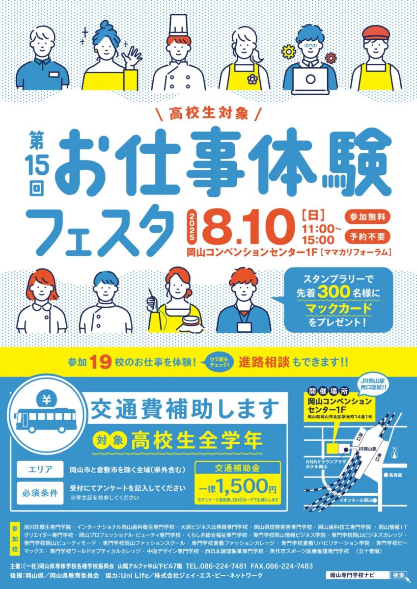 第15回 お仕事体験フェスタ
